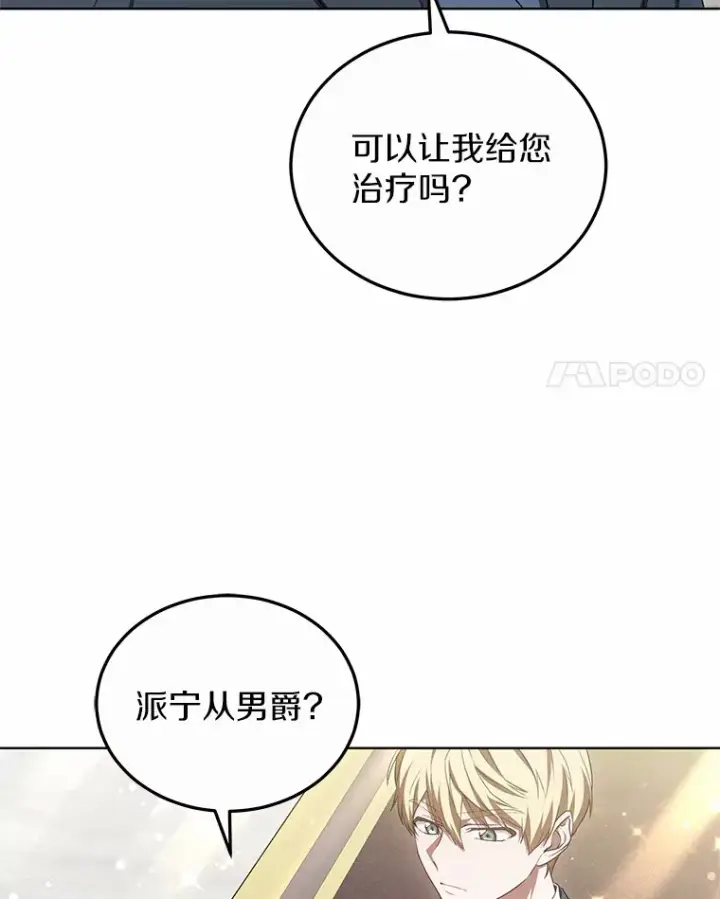 漫画《其实我是SSS级神医》43.出手相助第28张图