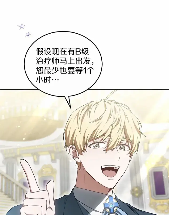 漫画《其实我是SSS级神医》43.出手相助第44张图