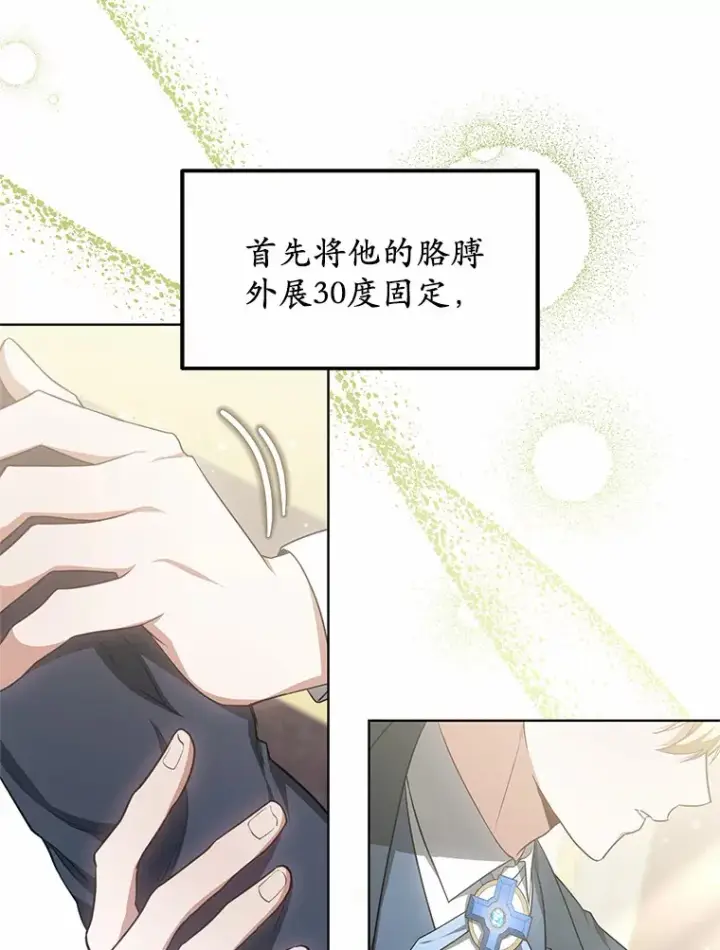 漫画《其实我是SSS级神医》43.出手相助第56张图