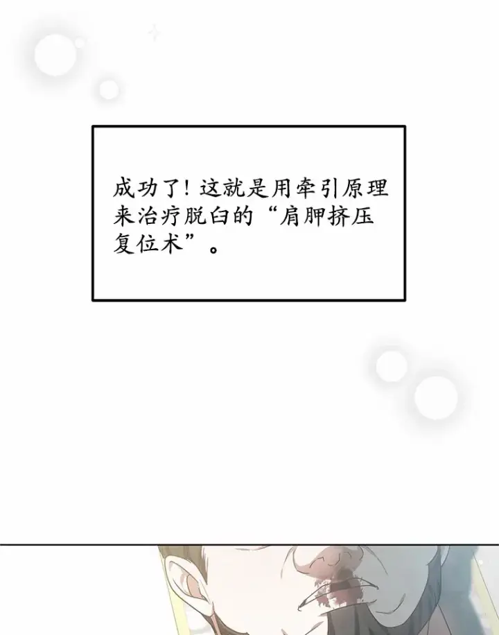 漫画《其实我是SSS级神医》43.出手相助第60张图