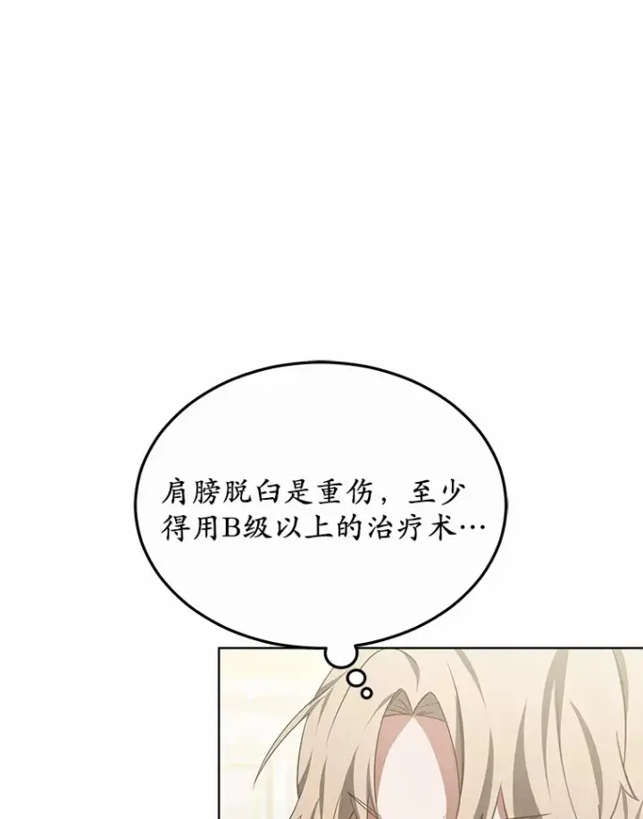 漫画《其实我是SSS级神医》43.出手相助第64张图