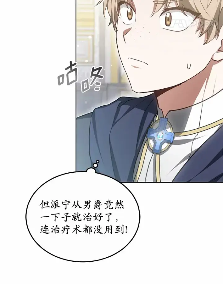漫画《其实我是SSS级神医》43.出手相助第65张图