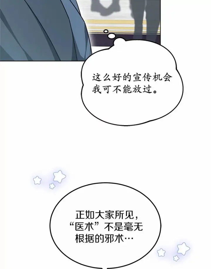 漫画《其实我是SSS级神医》43.出手相助第67张图