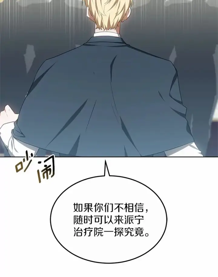 漫画《其实我是SSS级神医》43.出手相助第72张图