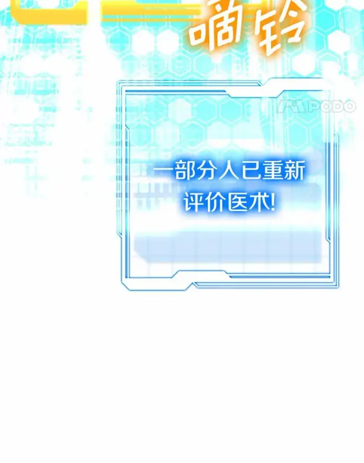 漫画《其实我是SSS级神医》43.出手相助第85张图