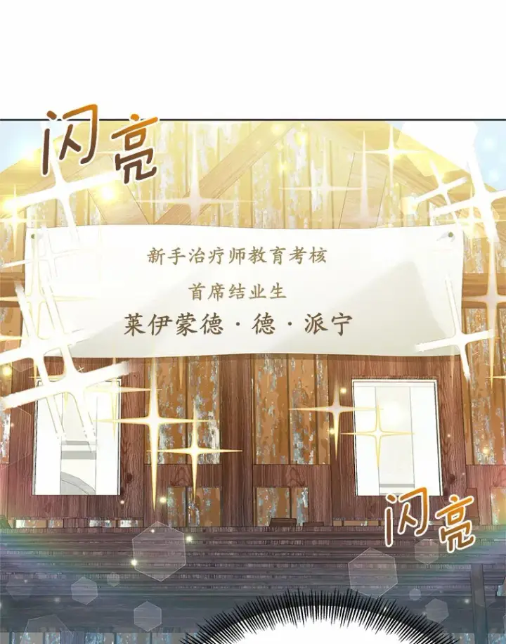 漫画《其实我是SSS级神医》43.出手相助第86张图