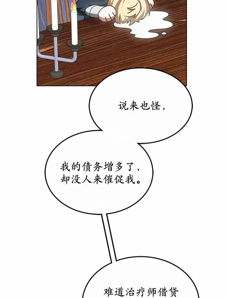 漫画《其实我是SSS级神医》43.出手相助第99张图