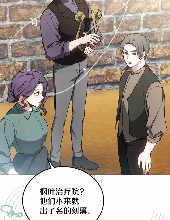 漫画《其实我是SSS级神医》45.伟大的治疗师第100张图