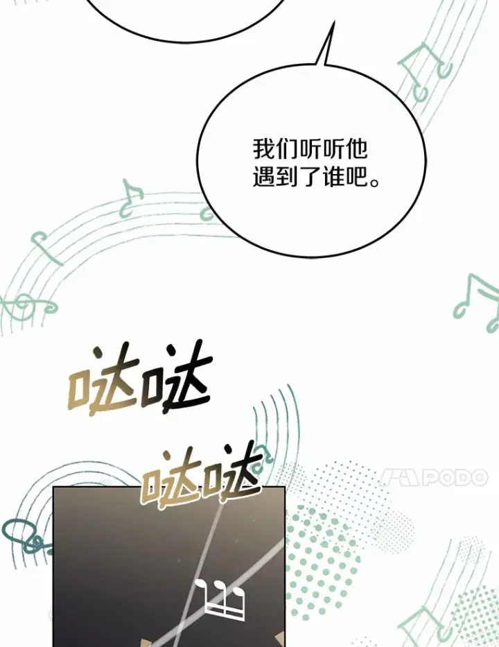 漫画《其实我是SSS级神医》45.伟大的治疗师第101张图