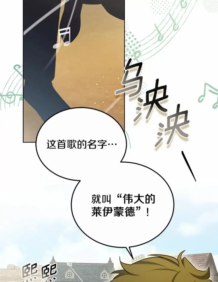 漫画《其实我是SSS级神医》45.伟大的治疗师第102张图