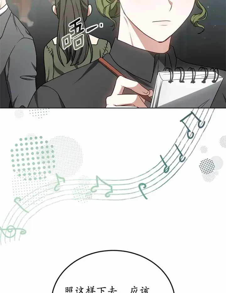 漫画《其实我是SSS级神医》45.伟大的治疗师第106张图