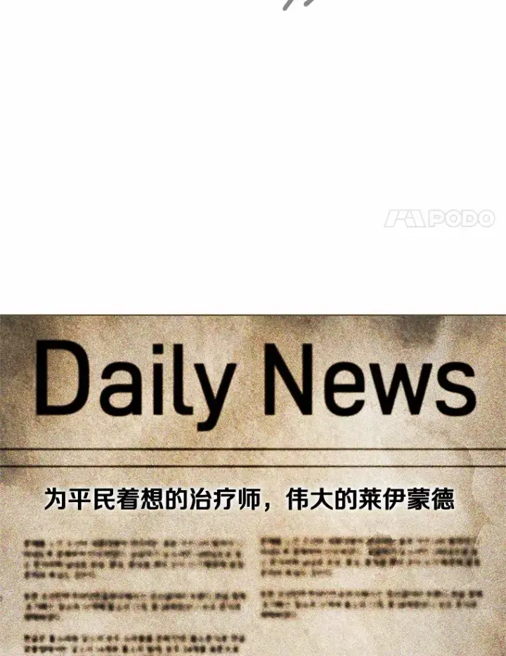 漫画《其实我是SSS级神医》45.伟大的治疗师第108张图