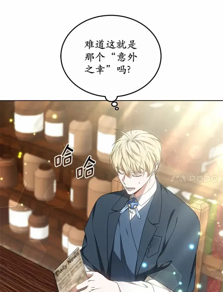 漫画《其实我是SSS级神医》45.伟大的治疗师第111张图