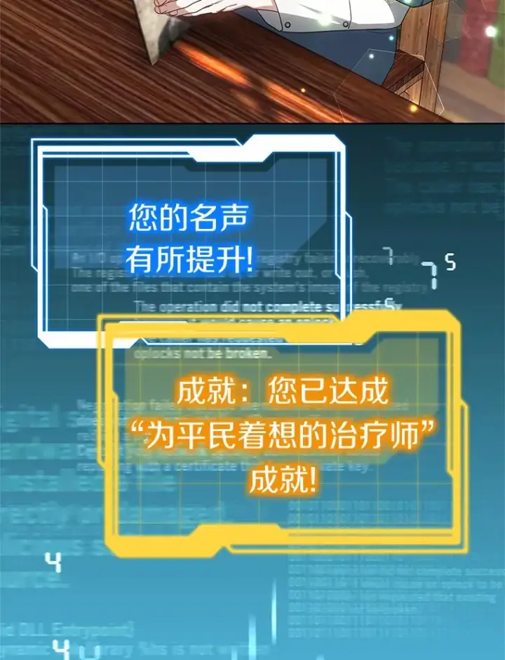 漫画《其实我是SSS级神医》45.伟大的治疗师第112张图