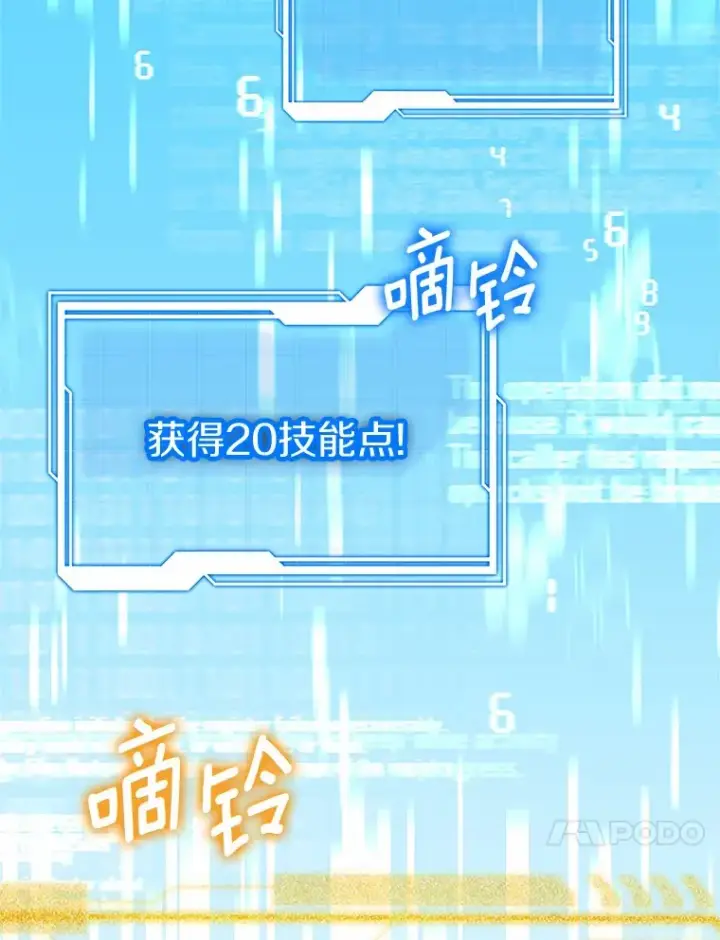 漫画《其实我是SSS级神医》45.伟大的治疗师第114张图