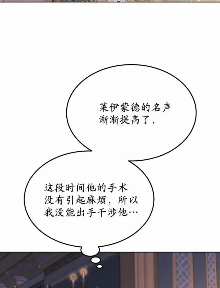 漫画《其实我是SSS级神医》45.伟大的治疗师第117张图