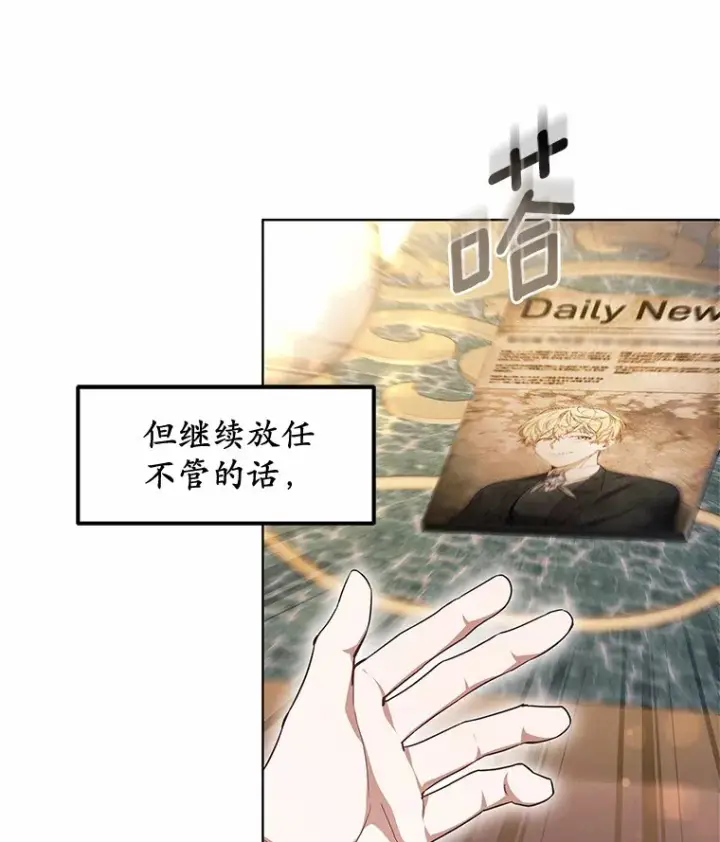 漫画《其实我是SSS级神医》45.伟大的治疗师第119张图