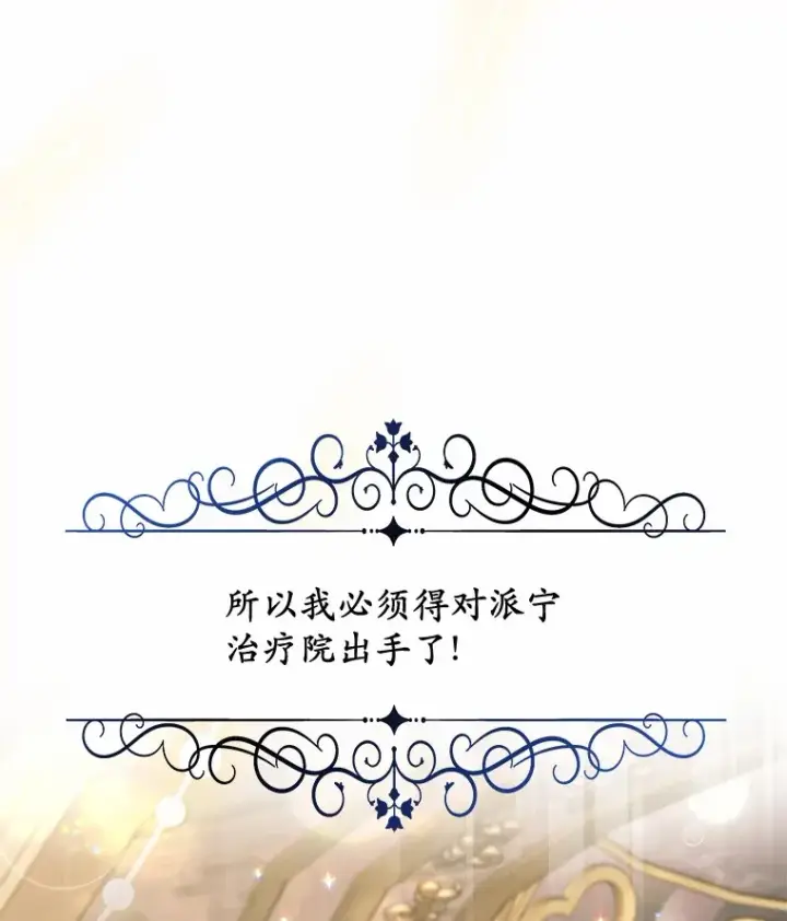 漫画《其实我是SSS级神医》45.伟大的治疗师第122张图