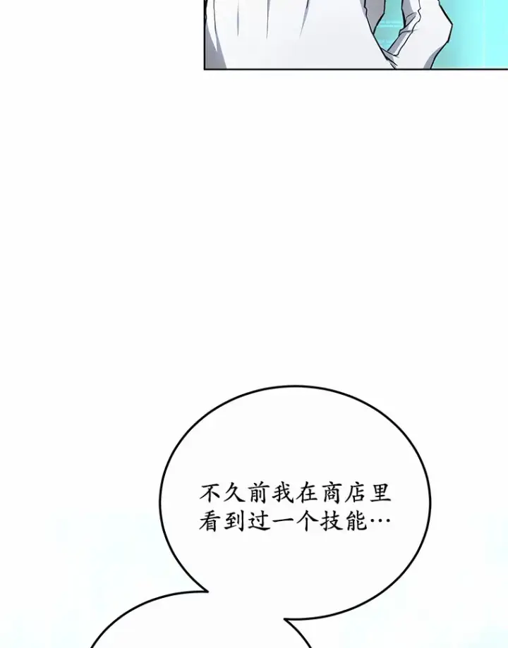 漫画《其实我是SSS级神医》45.伟大的治疗师第13张图