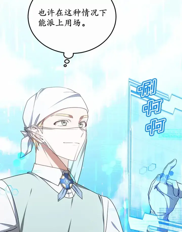 漫画《其实我是SSS级神医》45.伟大的治疗师第14张图