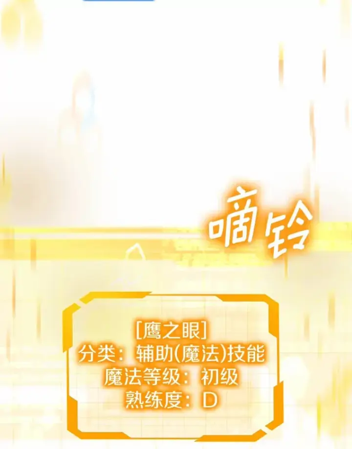 漫画《其实我是SSS级神医》45.伟大的治疗师第18张图