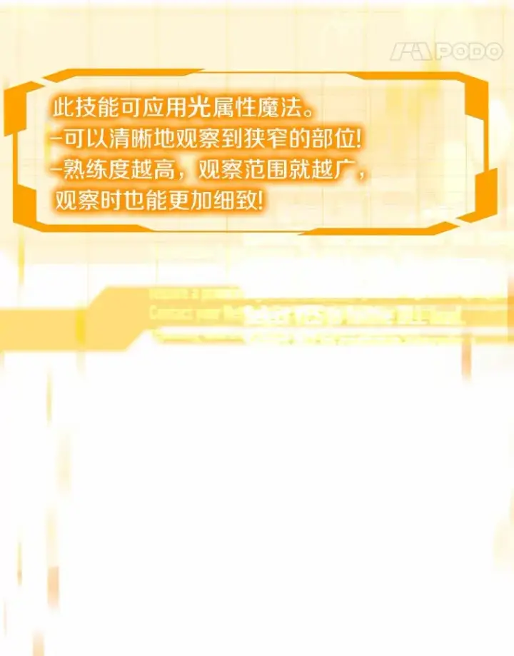 漫画《其实我是SSS级神医》45.伟大的治疗师第19张图