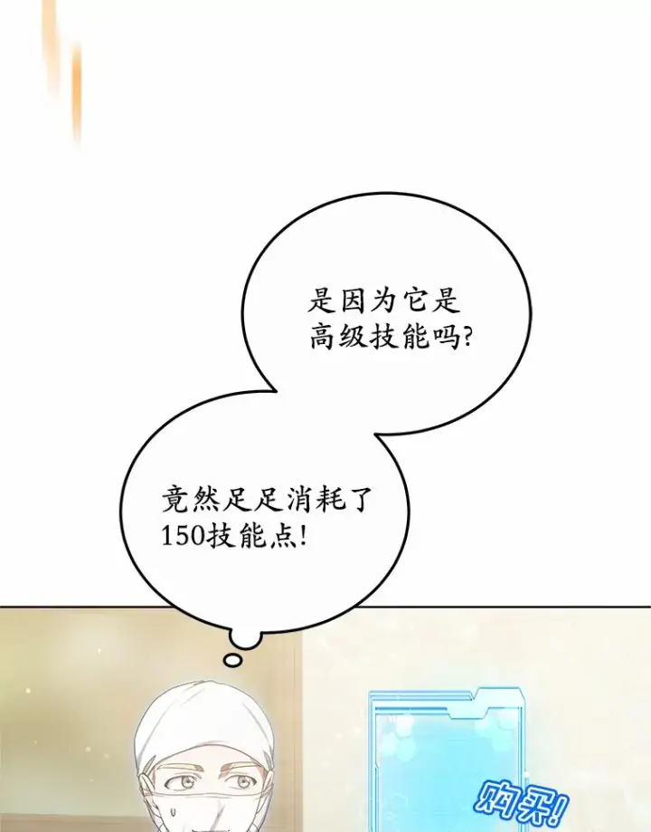 漫画《其实我是SSS级神医》45.伟大的治疗师第20张图