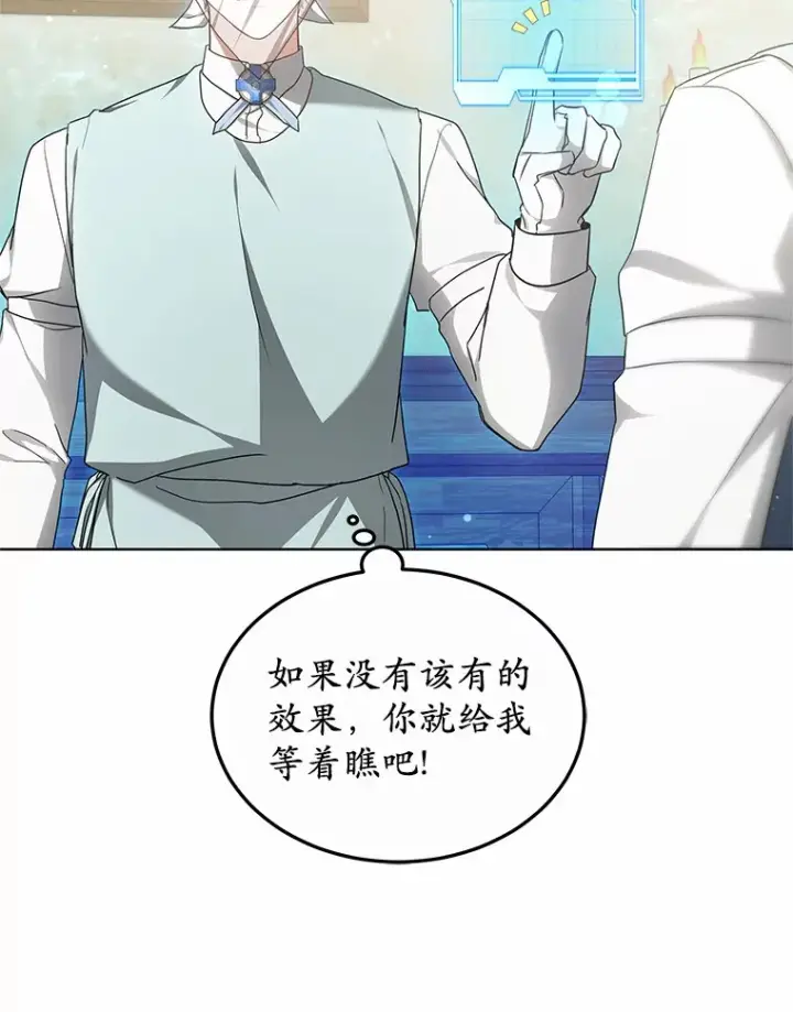 漫画《其实我是SSS级神医》45.伟大的治疗师第21张图