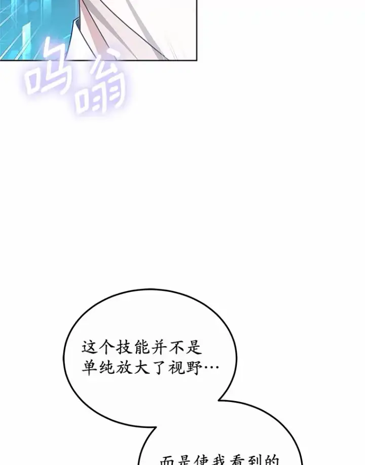 漫画《其实我是SSS级神医》45.伟大的治疗师第23张图