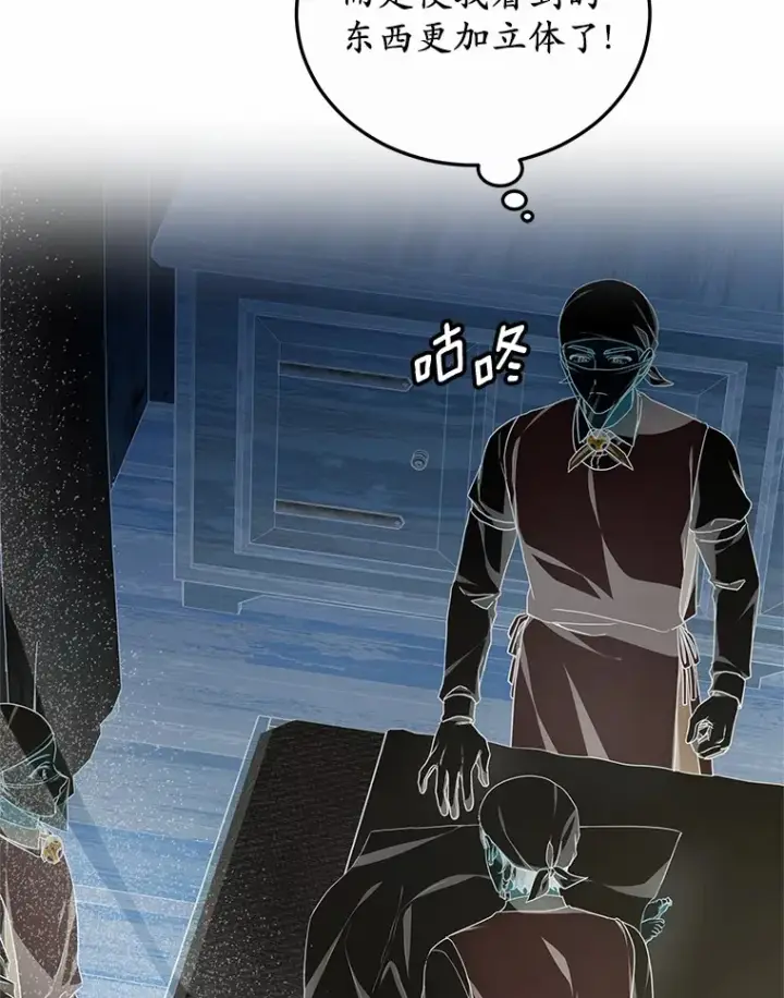 漫画《其实我是SSS级神医》45.伟大的治疗师第24张图