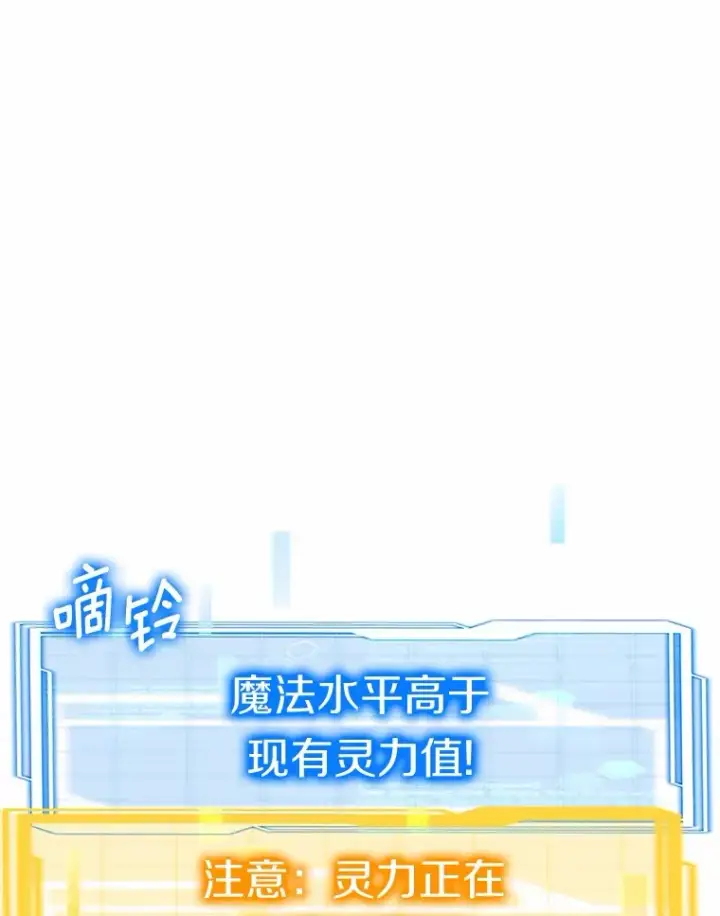 漫画《其实我是SSS级神医》45.伟大的治疗师第26张图