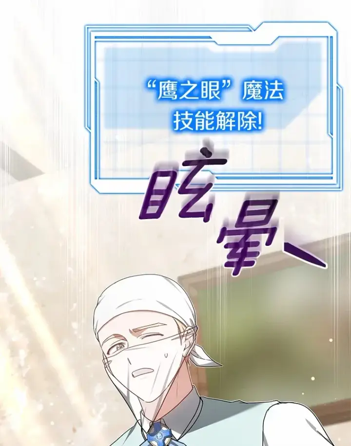 漫画《其实我是SSS级神医》45.伟大的治疗师第28张图