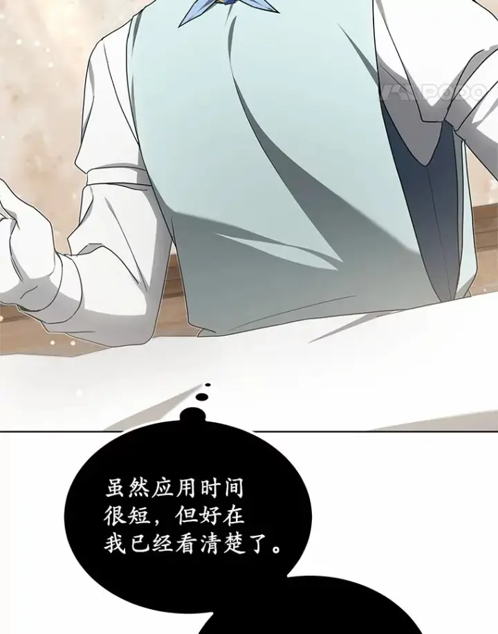 漫画《其实我是SSS级神医》45.伟大的治疗师第29张图