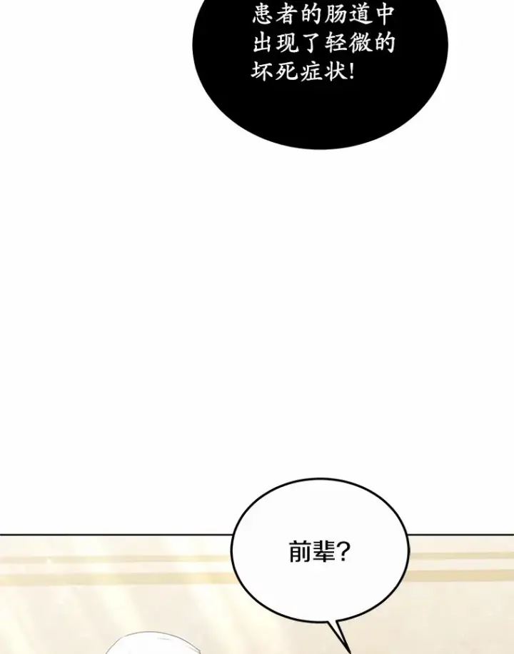 漫画《其实我是SSS级神医》45.伟大的治疗师第30张图