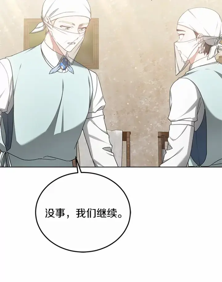 漫画《其实我是SSS级神医》45.伟大的治疗师第31张图