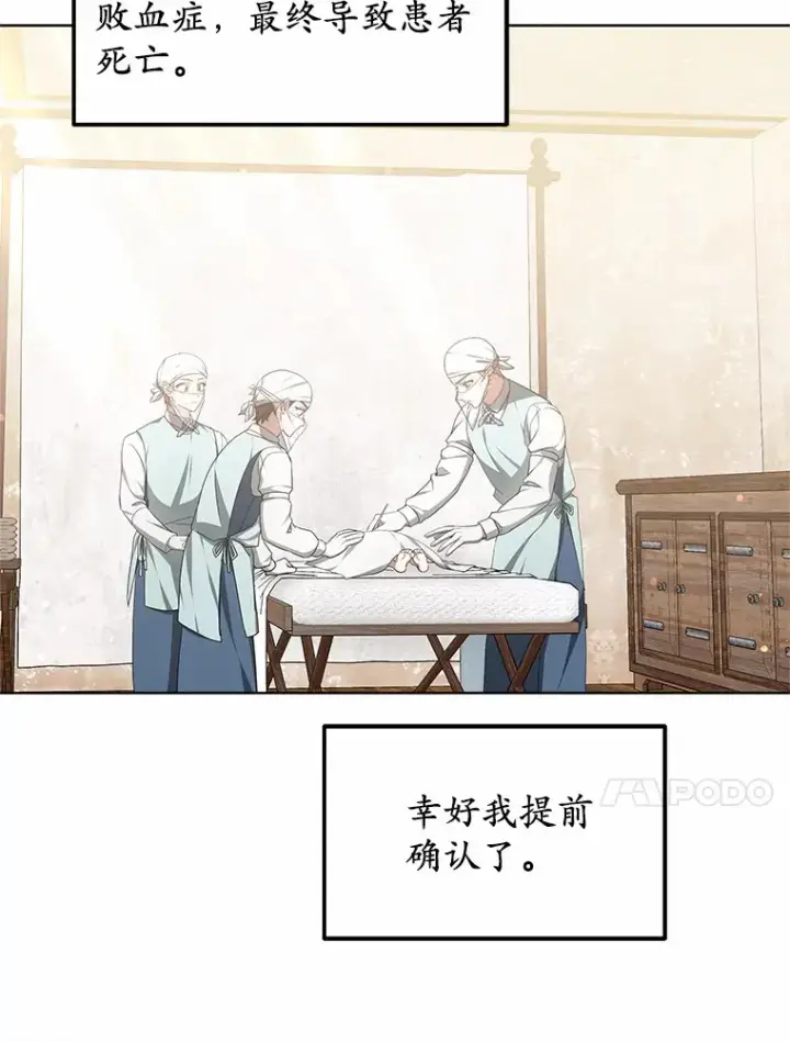 漫画《其实我是SSS级神医》45.伟大的治疗师第35张图