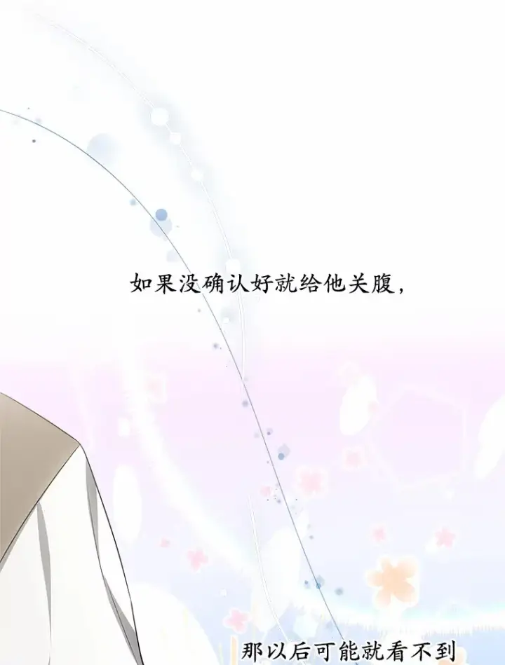 漫画《其实我是SSS级神医》45.伟大的治疗师第36张图