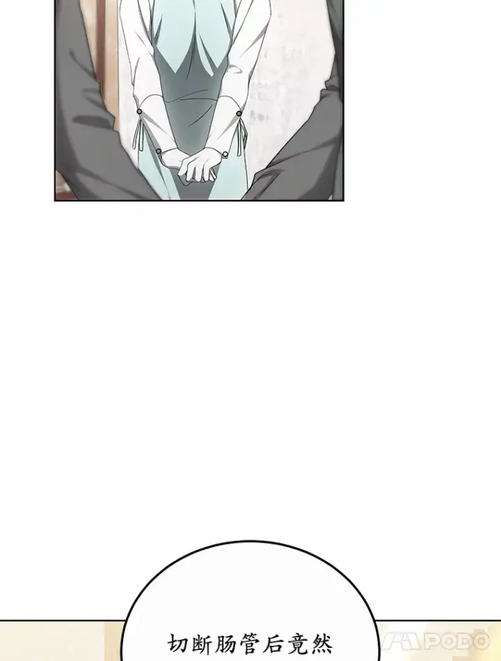 漫画《其实我是SSS级神医》45.伟大的治疗师第39张图