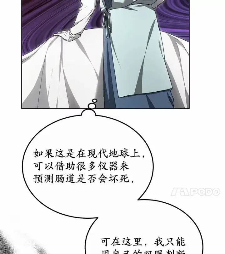 漫画《其实我是SSS级神医》45.伟大的治疗师第4张图