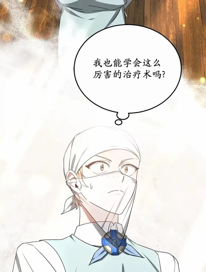 漫画《其实我是SSS级神医》45.伟大的治疗师第41张图