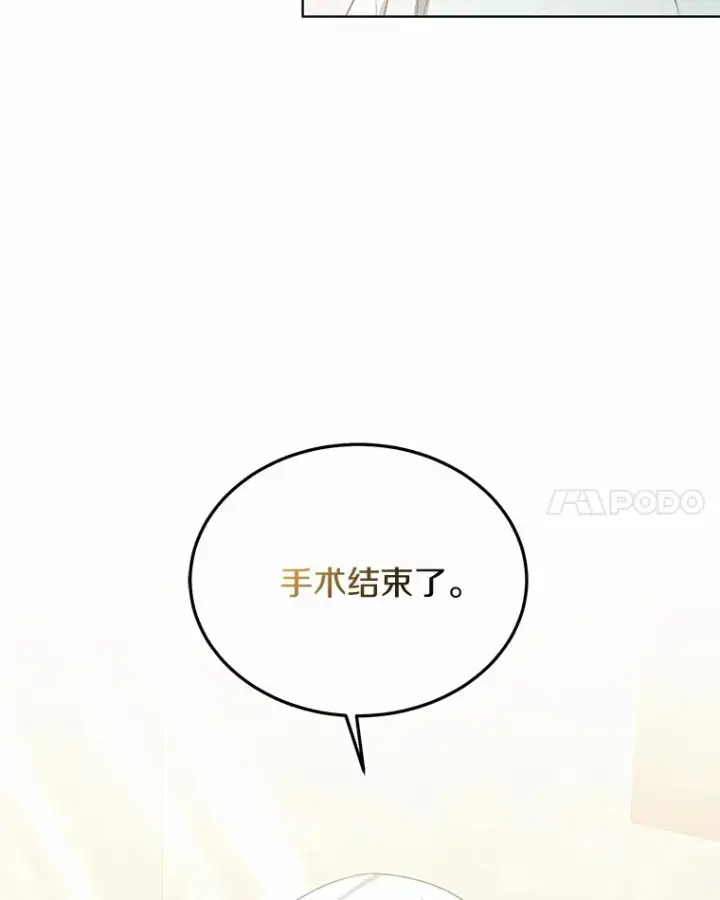 漫画《其实我是SSS级神医》45.伟大的治疗师第45张图