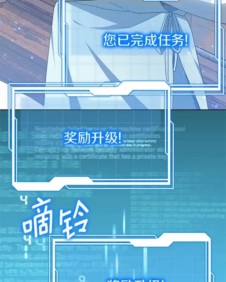漫画《其实我是SSS级神医》45.伟大的治疗师第47张图