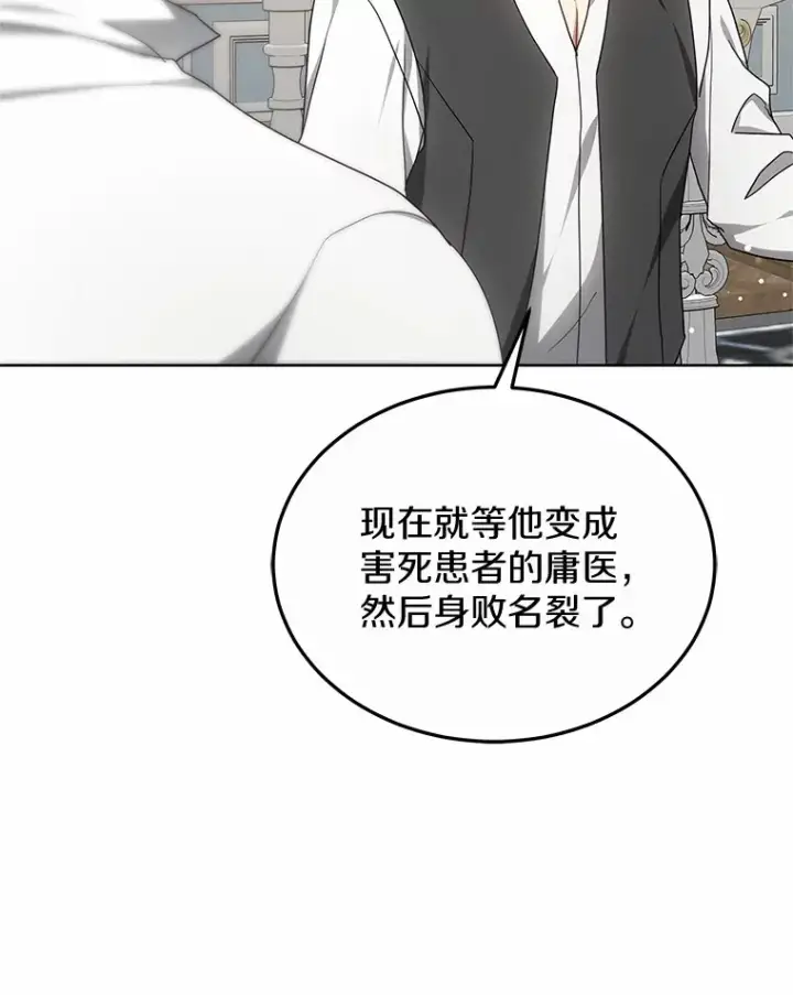 漫画《其实我是SSS级神医》45.伟大的治疗师第54张图