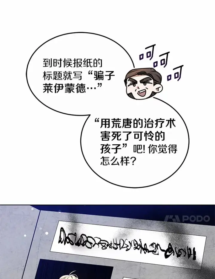 漫画《其实我是SSS级神医》45.伟大的治疗师第55张图
