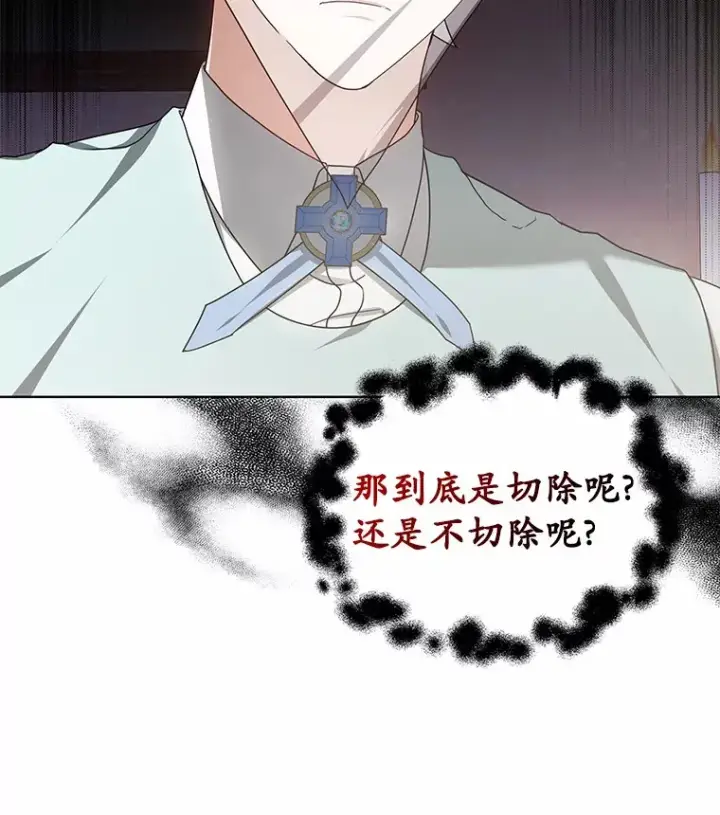 漫画《其实我是SSS级神医》45.伟大的治疗师第6张图