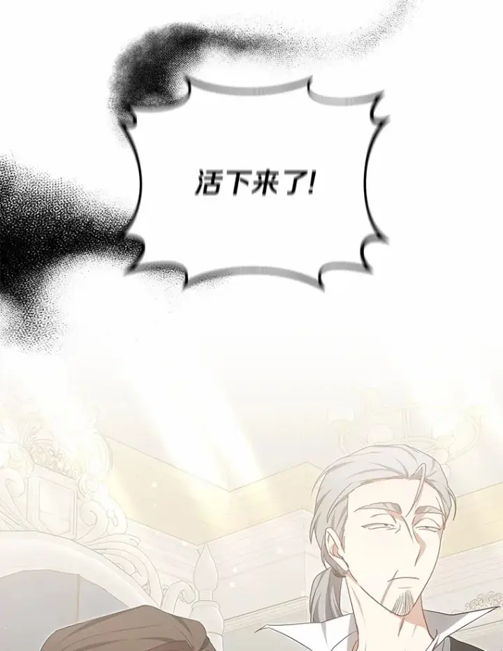 漫画《其实我是SSS级神医》45.伟大的治疗师第60张图