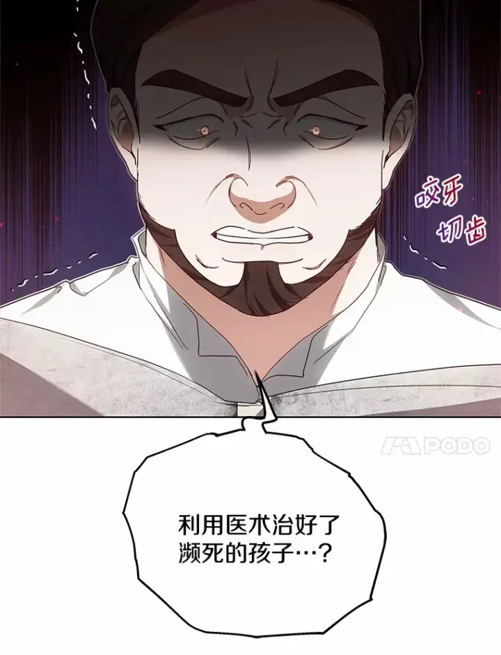 漫画《其实我是SSS级神医》45.伟大的治疗师第65张图