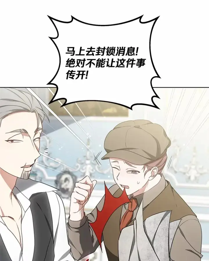漫画《其实我是SSS级神医》45.伟大的治疗师第66张图