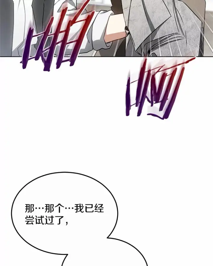 漫画《其实我是SSS级神医》45.伟大的治疗师第67张图