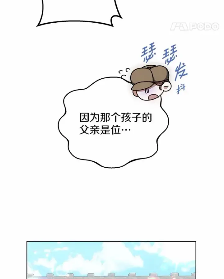 漫画《其实我是SSS级神医》45.伟大的治疗师第69张图